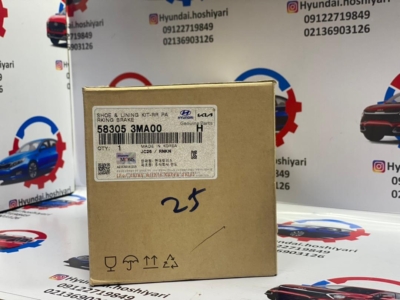 لنت ترمز دستی جنسیس